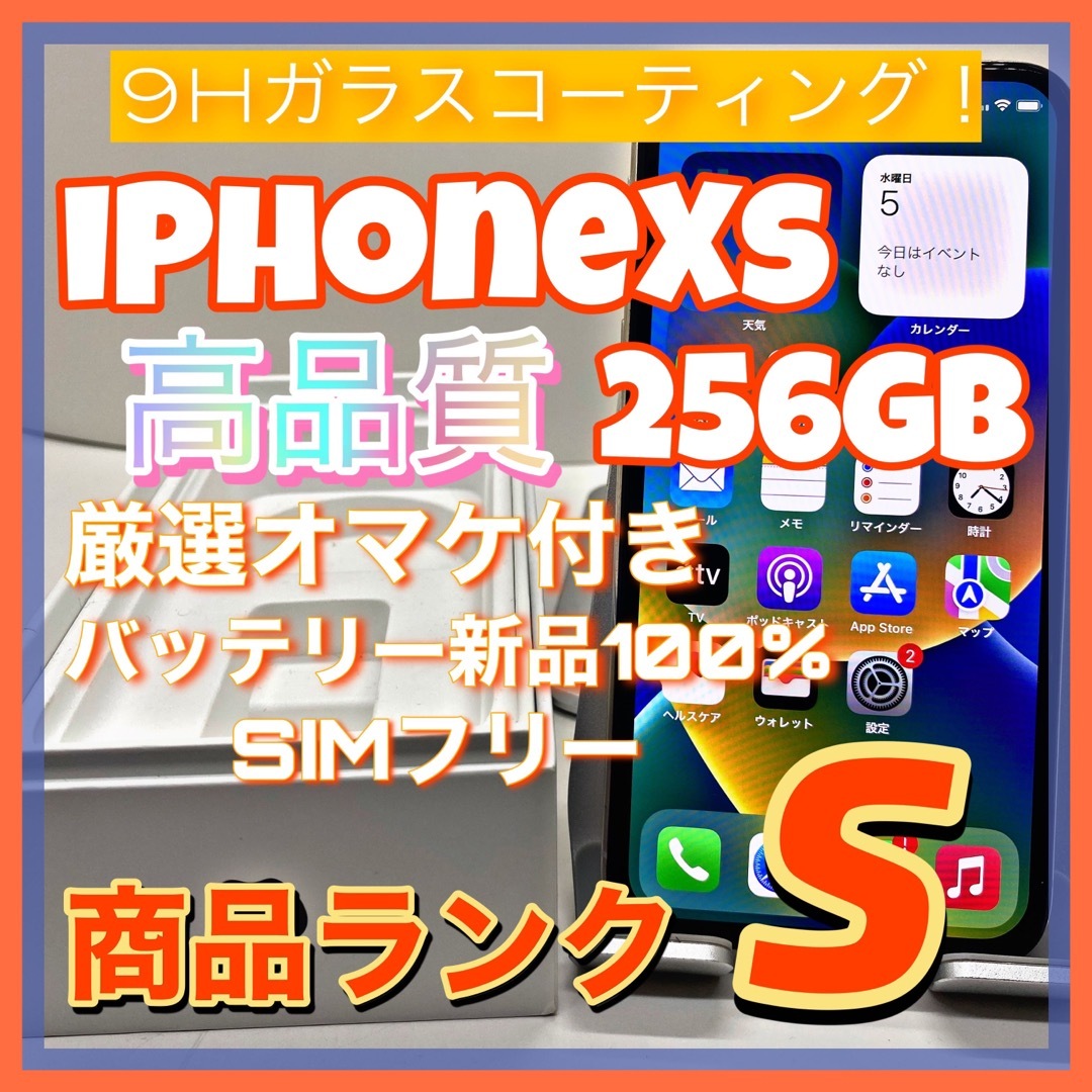 iPhone Xs シルバー 256 GB SIMフリー