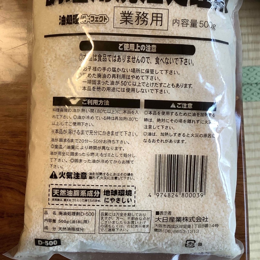 調理用廃油処理剤　500g2個セット インテリア/住まい/日用品の日用品/生活雑貨/旅行(洗剤/柔軟剤)の商品写真