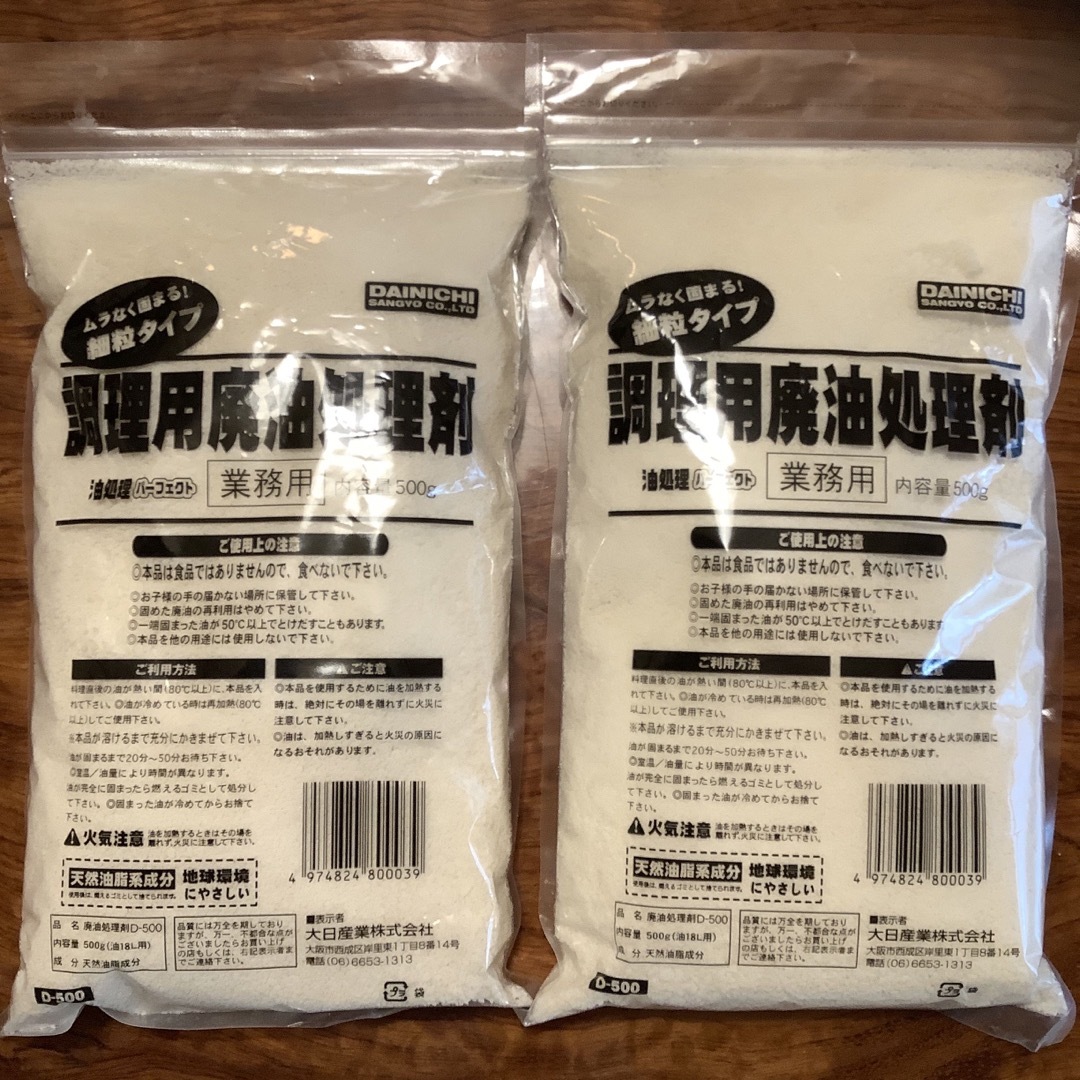 調理用廃油処理剤　500g2個セット インテリア/住まい/日用品の日用品/生活雑貨/旅行(洗剤/柔軟剤)の商品写真