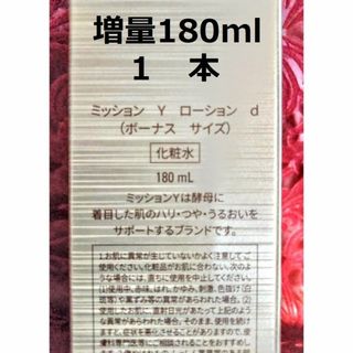 エイボン(AVON)の増量1本ミッションY ローション ハリ つや うるおい キメ FMG＆ミッション(化粧水/ローション)