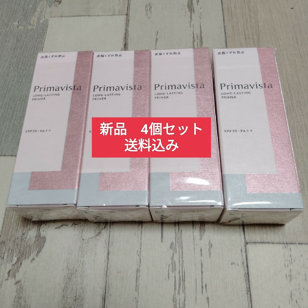 プリマヴィスタ スキンプロテクトベース 化粧下地 4個セット 送料込み