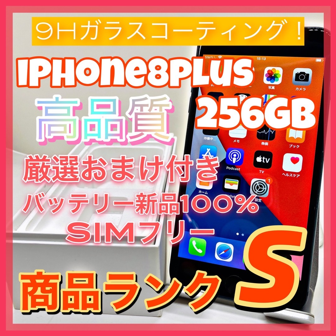 iPhone 8 Plus Space Gray 256 GB SIMフリー