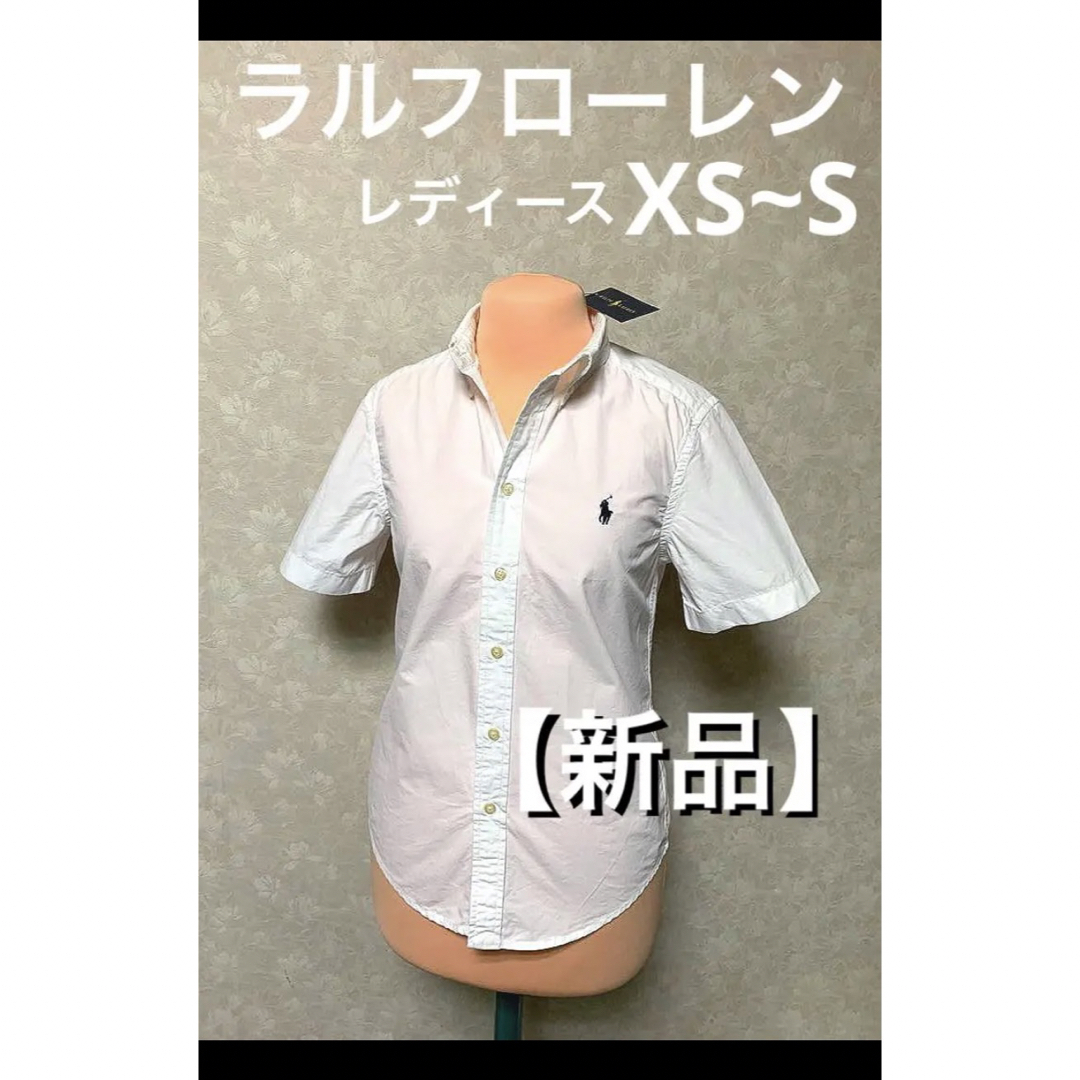 【新品】 ラルフローレン ボタンダウン 半袖 シャツ ホワイト XS S1376