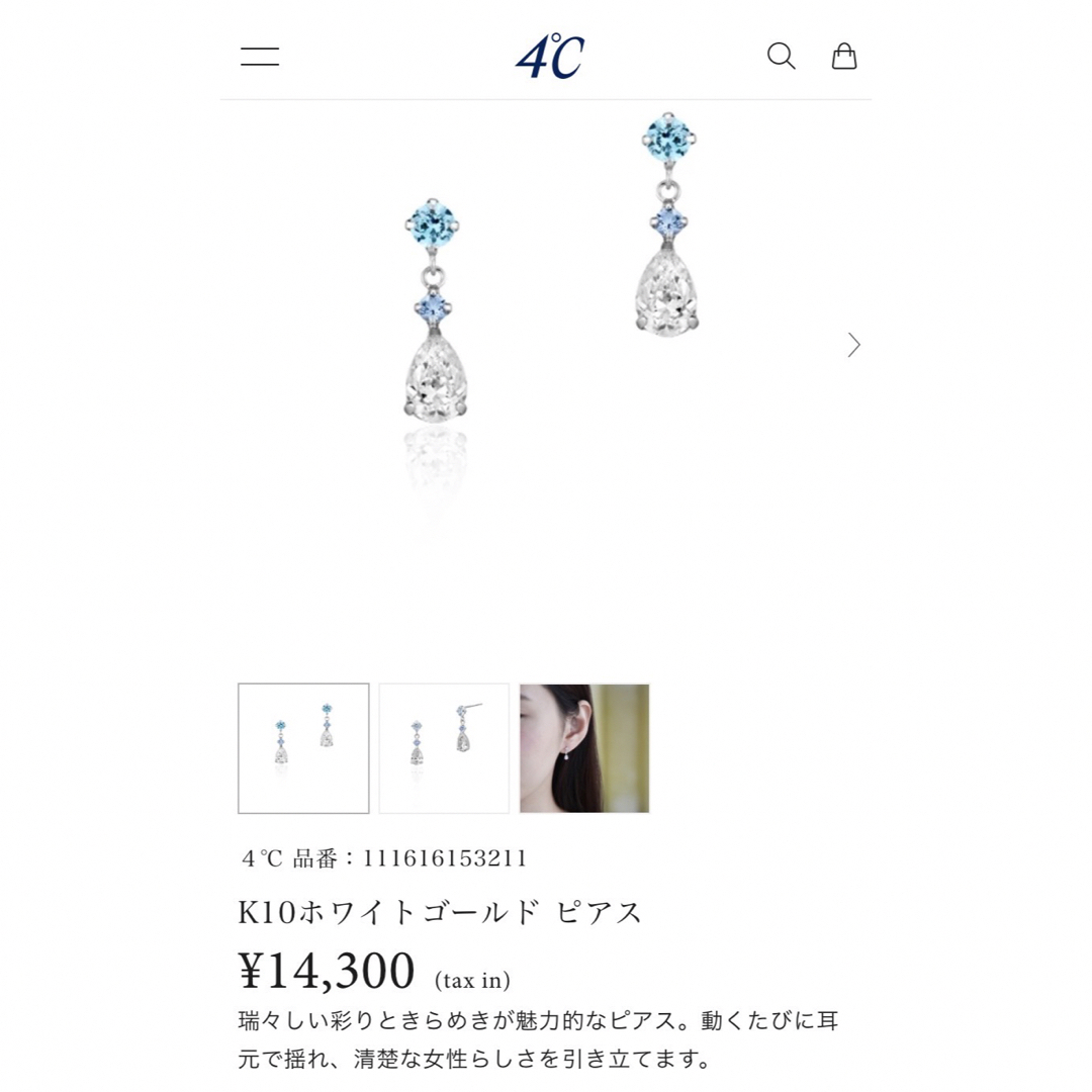 【純正品】4℃ ピアス【新品未使用】