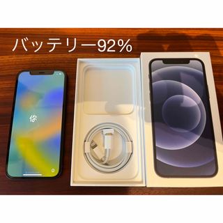 アイフォーン(iPhone)のたっつあん123様専用【美品】iPhone12 62GB ブラック(スマートフォン本体)