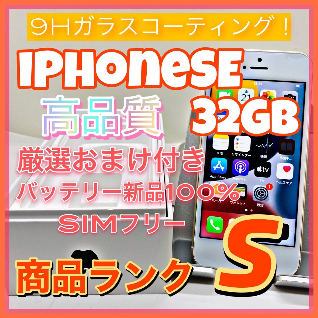 iPhone SE Gold 32 GB SIMフリー