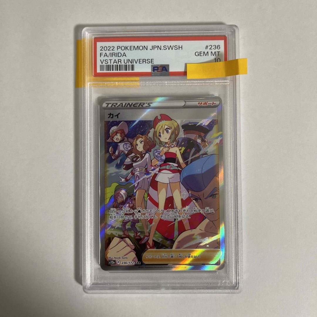 【最安値】VSTARユニバース カイ SAR PSA10