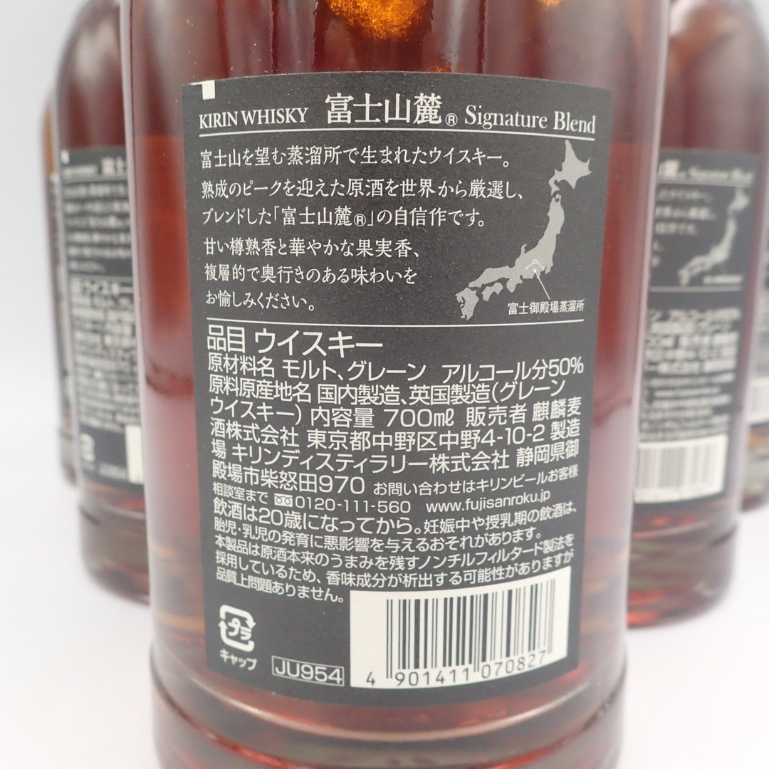 富士山麓 シグネチャーブレンド 700ml