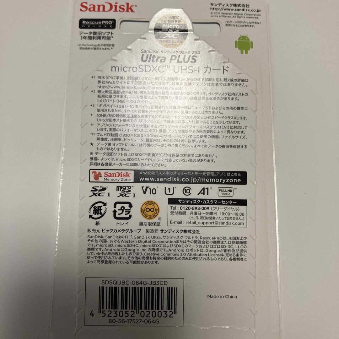 SanDisk(サンディスク)のサンディスク｜SanDisk microSDXCカード 64GB/Class10 スマホ/家電/カメラのカメラ(その他)の商品写真