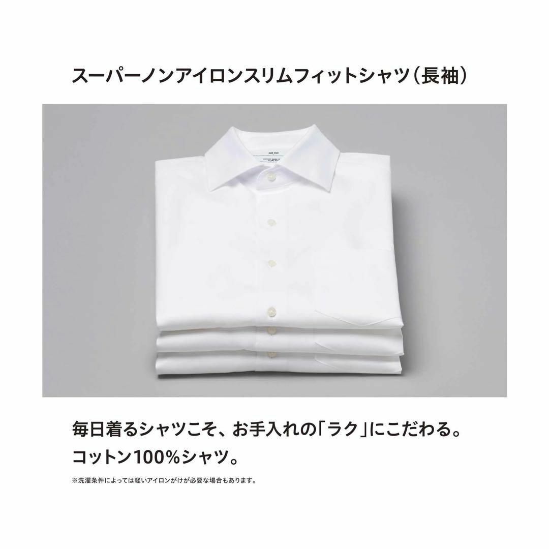 UNIQLO(ユニクロ)の新品☆ユニクロ　スーパーノンアイロンスリムフィットシャツ　長袖　ホワイト メンズのトップス(シャツ)の商品写真