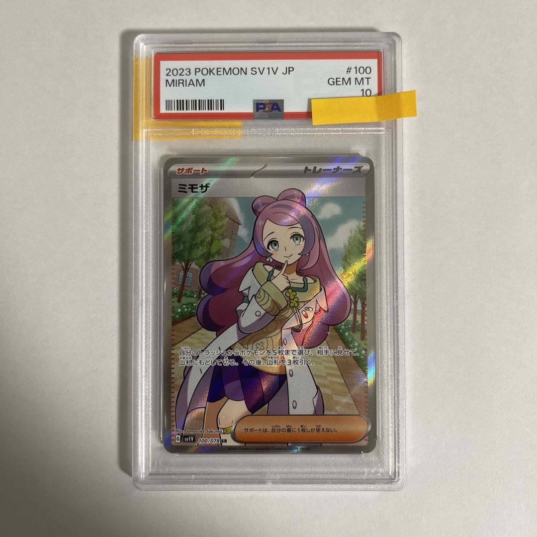 【最安値】バイオレットex ミモザ SR PSA10