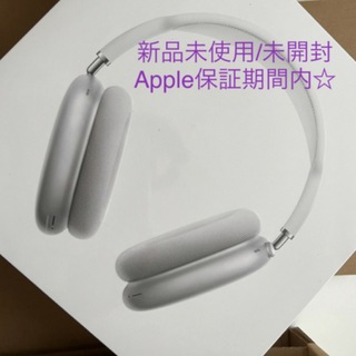 アップル(Apple)のApple ワイヤレスヘッドホン AirPods Max Silver (ヘッドフォン/イヤフォン)
