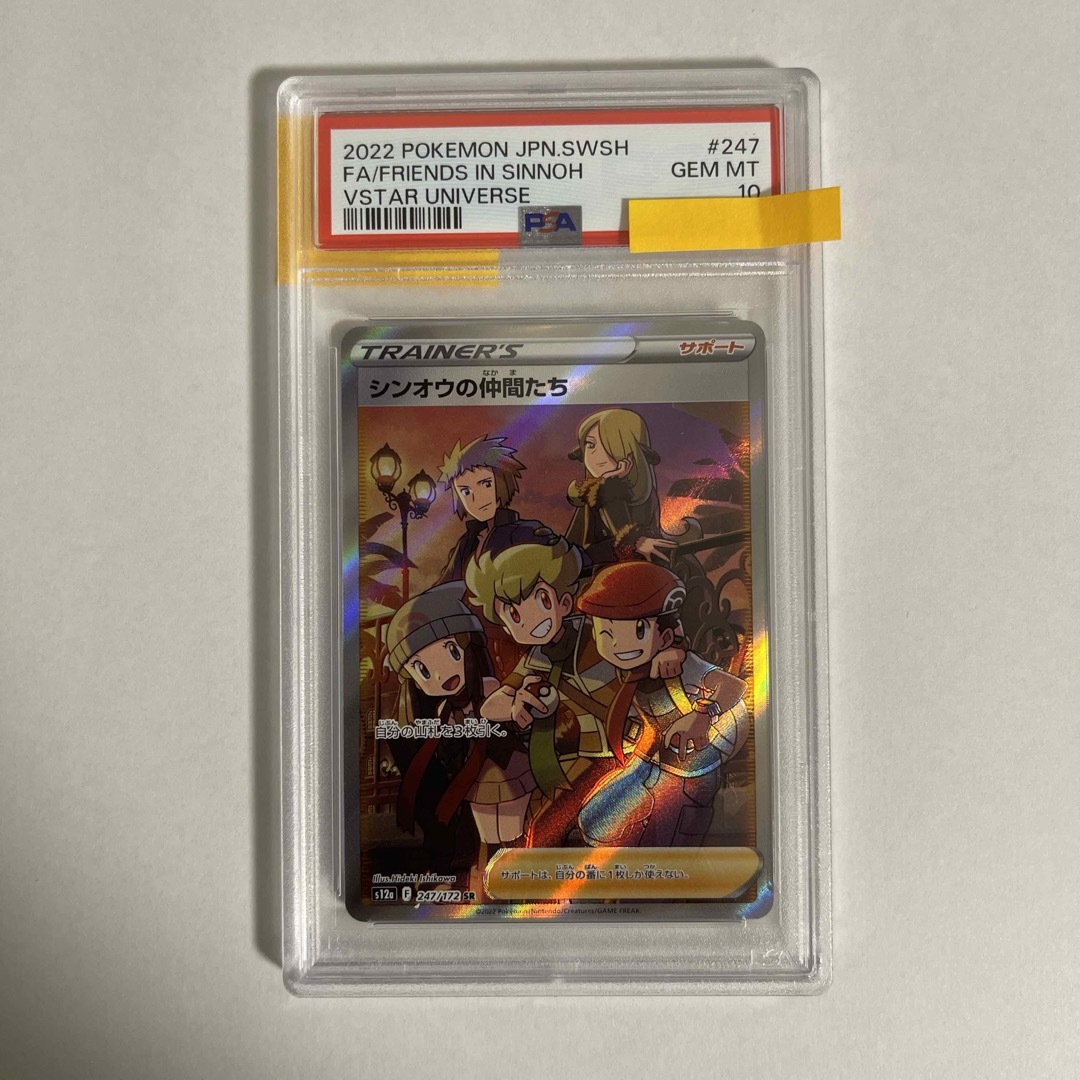 【最安値】VSTARユニバース シンオウの仲間たち SR PSA10