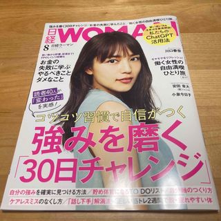 ニッケイビーピー(日経BP)の【43】日経 WOMAN (ウーマン) 2023年 08月号(その他)