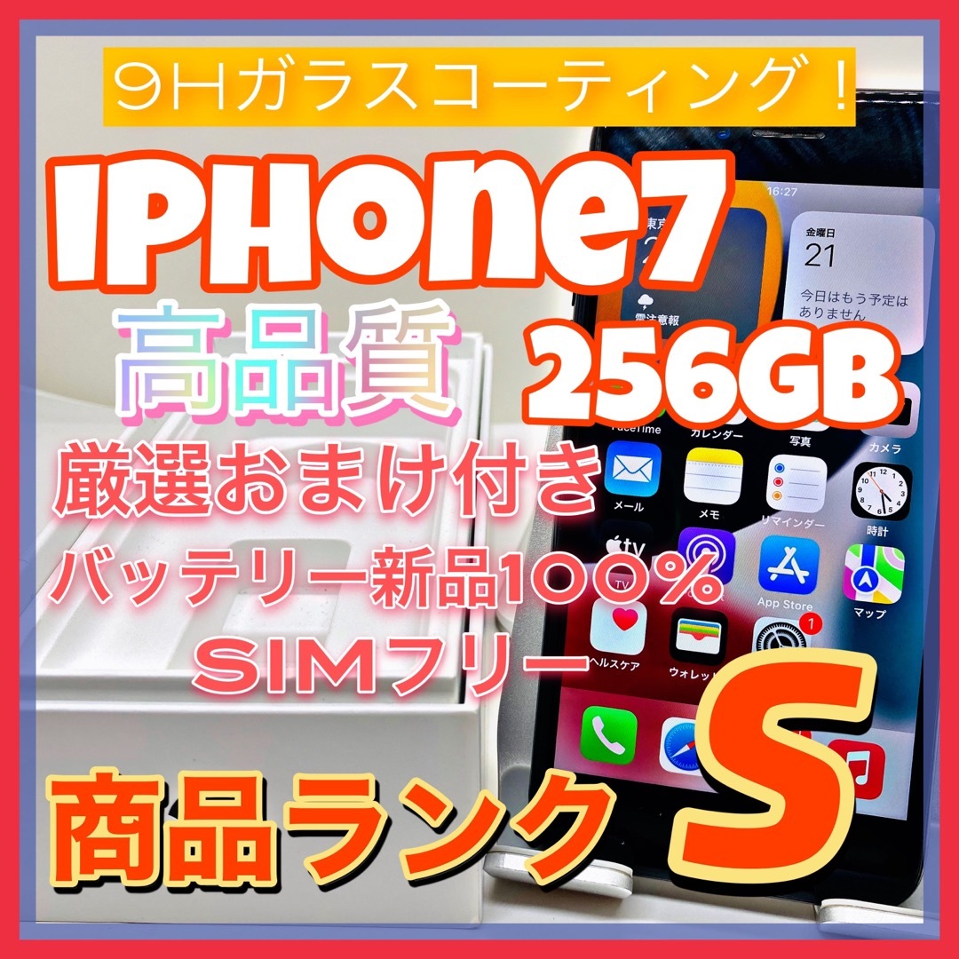 iPhone 7 Jet Black 256 GB SIMフリー