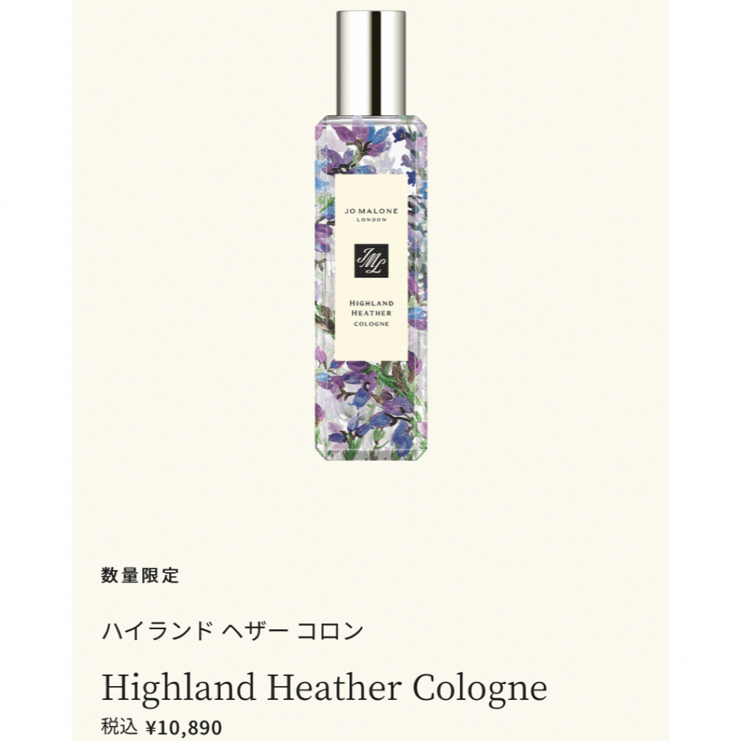 Jo Malone(ジョーマローン)のジョーマローンロンドン　ハイランド ヘザー コロン / 30mL コスメ/美容の香水(香水(女性用))の商品写真