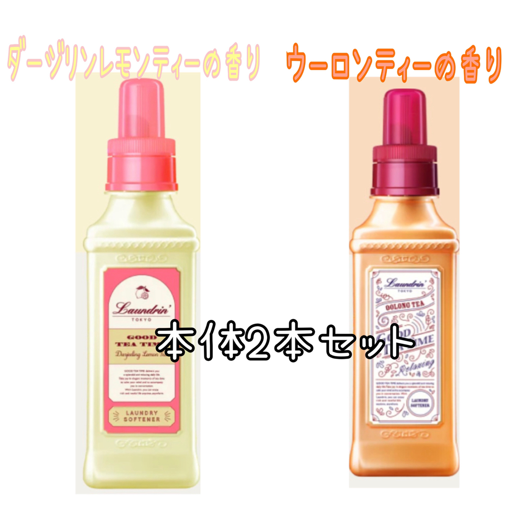 発売モデル ランドリン 柔軟剤 ダージリンレモンティーの香り 詰め替え 480ml 1個 ネイチャーラボ