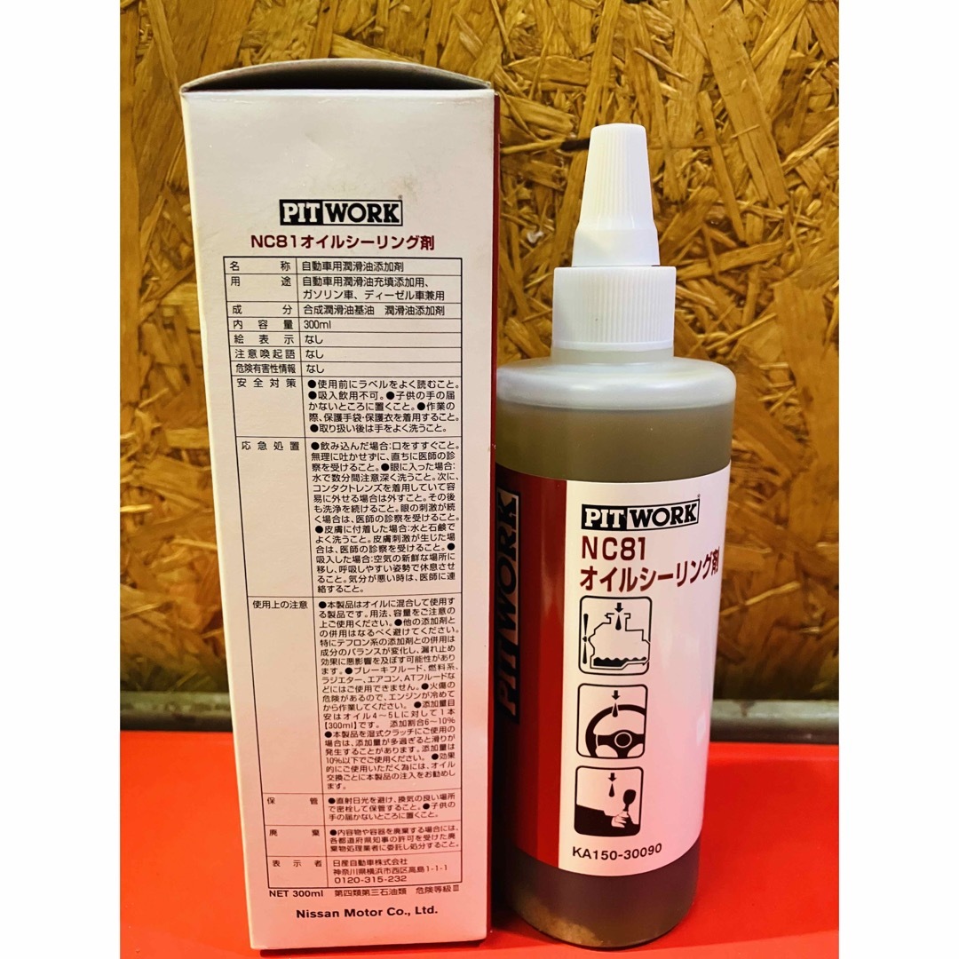 NISSAN 日産 PITWORK ピットワーク NC81オイルシーリング剤 KA150 NISSAN 日産 PITWORK ピットワーク NC81オイルシーリング剤 KA150