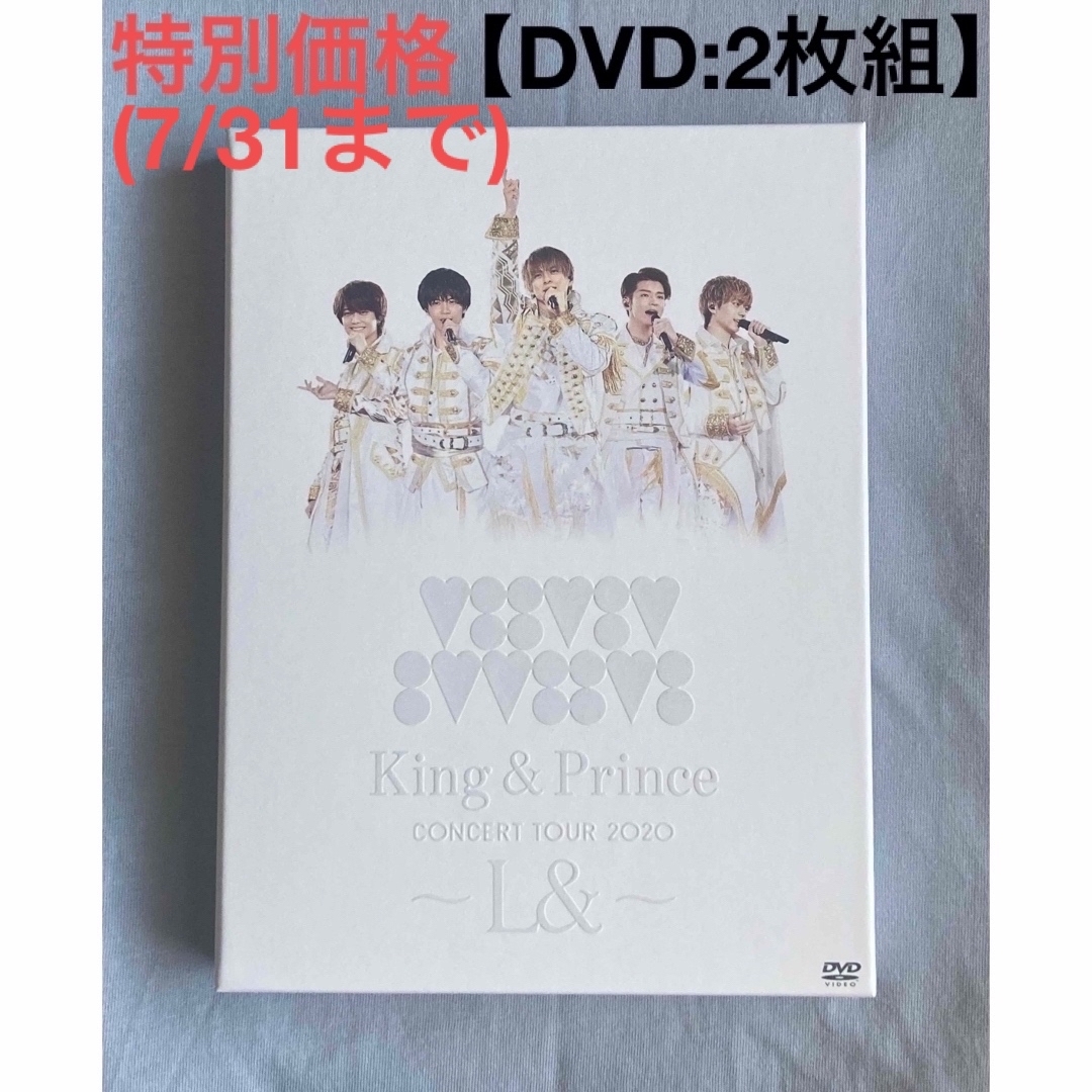 King&Prince CONCERT TOUR 2020～L&～ 初回 DVD