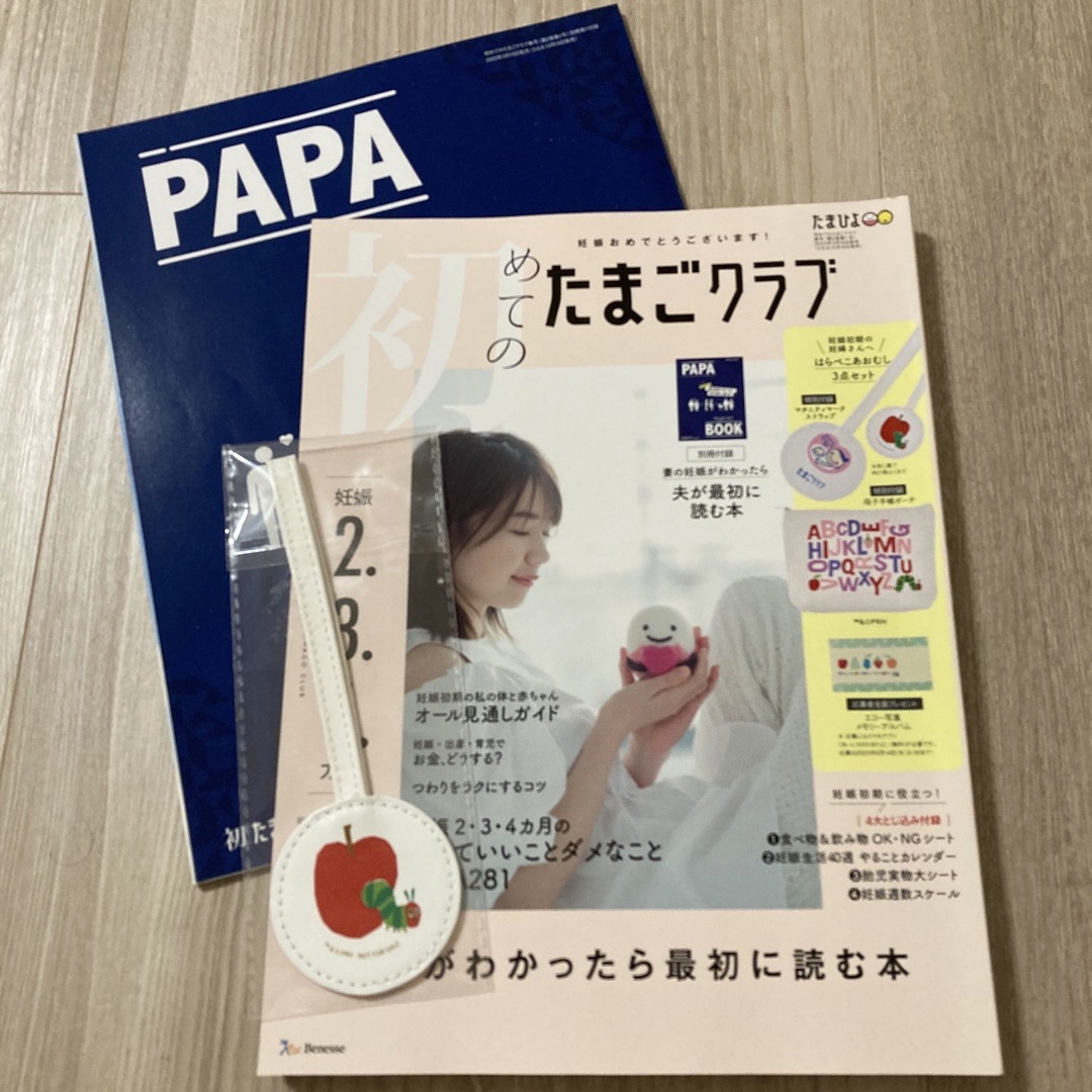 Benesse(ベネッセ)の初めてのたまごクラブ 2023年 04月号 エンタメ/ホビーの雑誌(結婚/出産/子育て)の商品写真