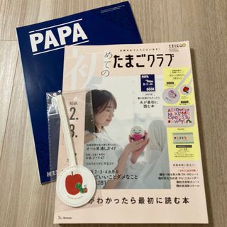 ベネッセ(Benesse)の初めてのたまごクラブ 2023年 04月号(結婚/出産/子育て)