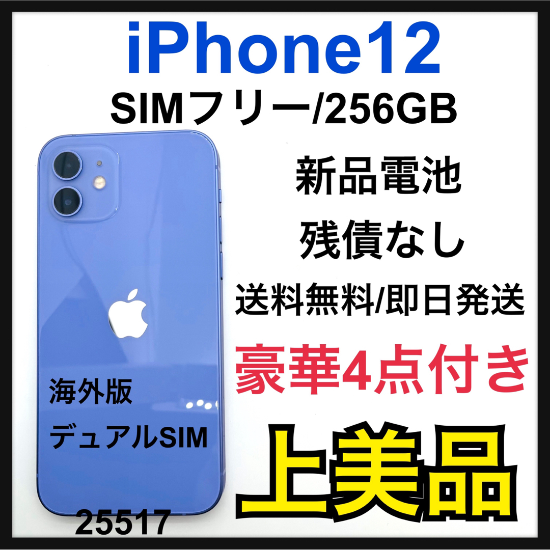 Apple - A 新品電池 海外版 iPhone 12 パープル 256 GB SIMフリーの
