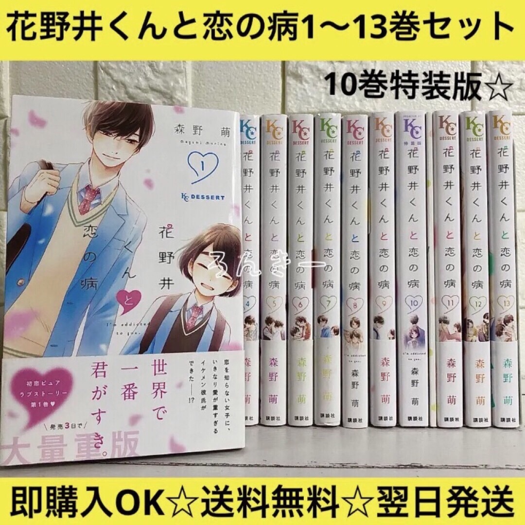 花野井くんと恋の病 全巻セット 1-14巻 漫画 アニメ化森野_萌