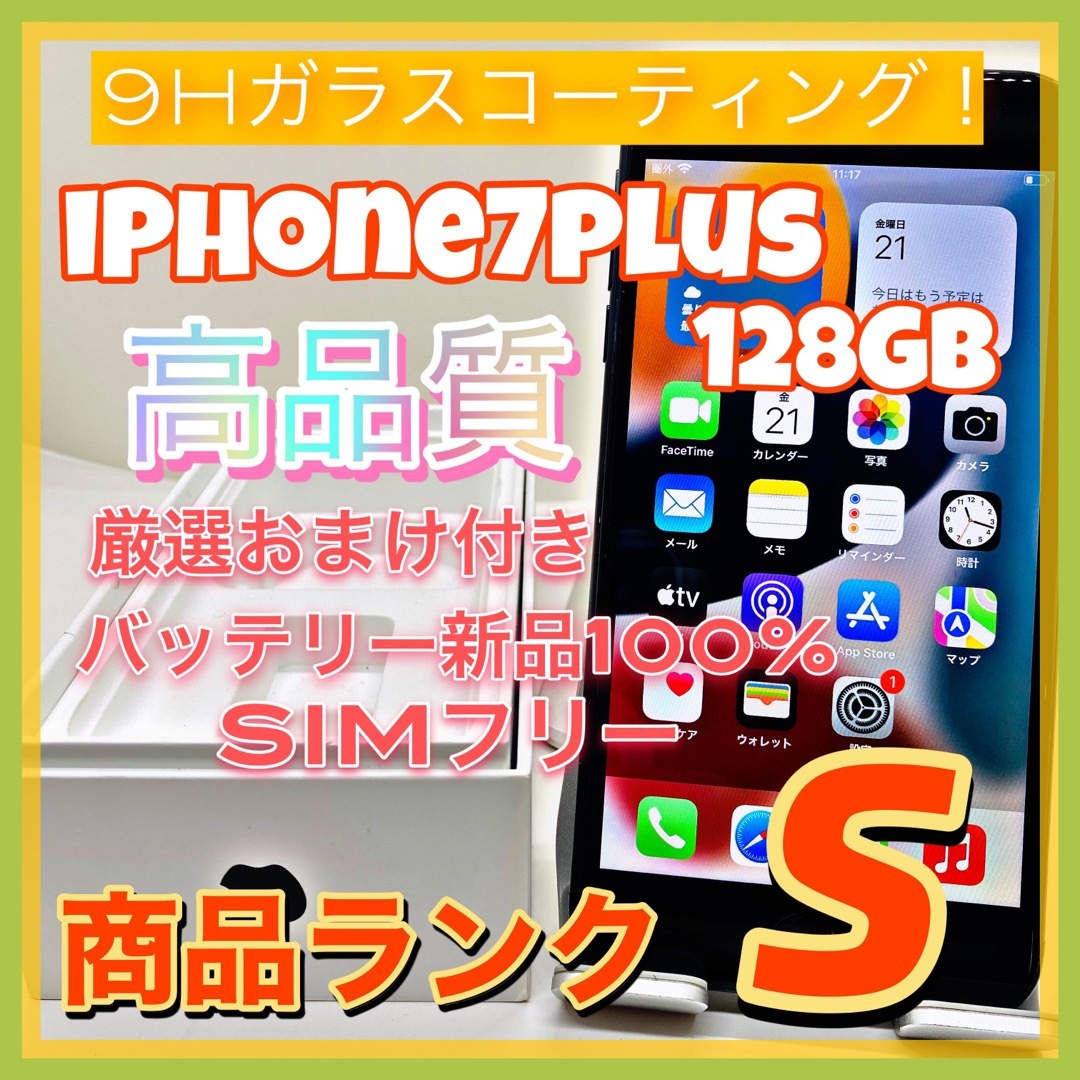 iPhone 7 Plus Black 128 GB SIMフリー