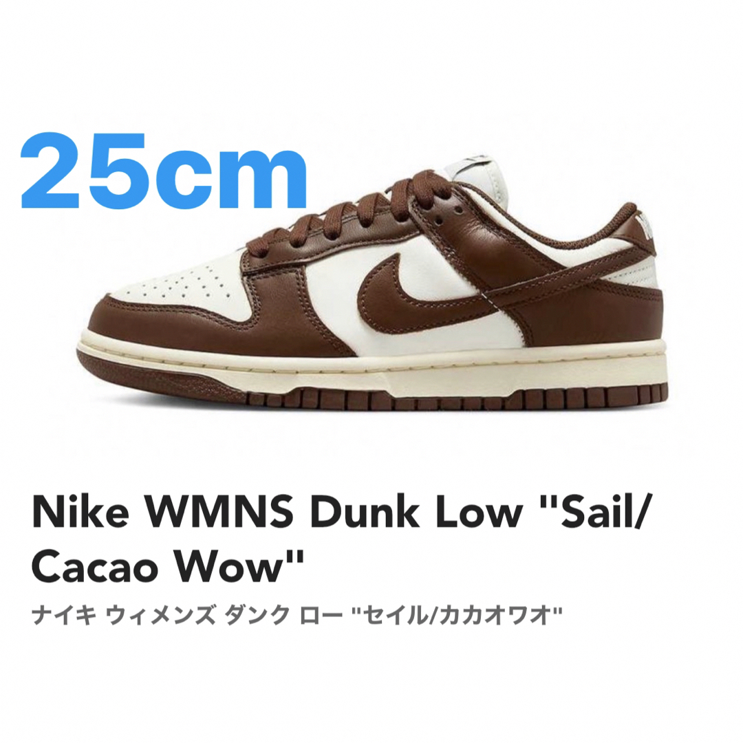 NIKE ウィメンズ　ダンクロー　カカオ