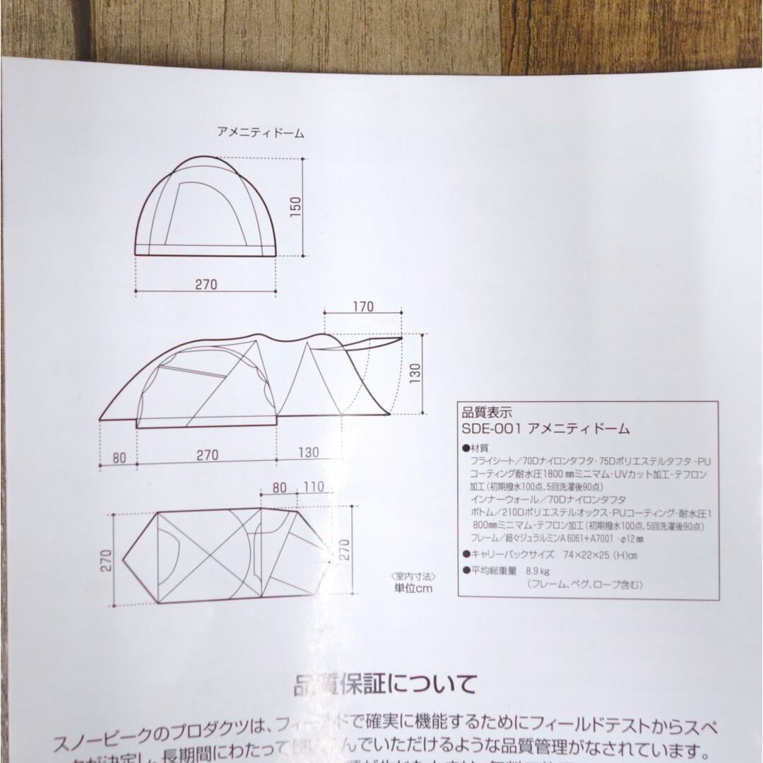 未使用 廃盤 スノーピーク snowpeak アメニティドーム SDE-001 グレー ドーム型 テント キャンプ アウトドア