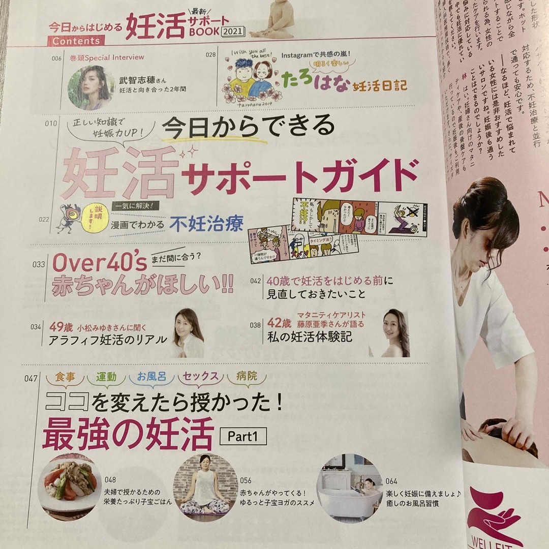 今日からはじめる最新妊活サポートＢＯＯＫ ２０２１ エンタメ/ホビーの雑誌(生活/健康)の商品写真