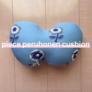 ミナペルホネン(mina perhonen)のミナペルホネン perhonenクッション         小さいサイズ(クッション)