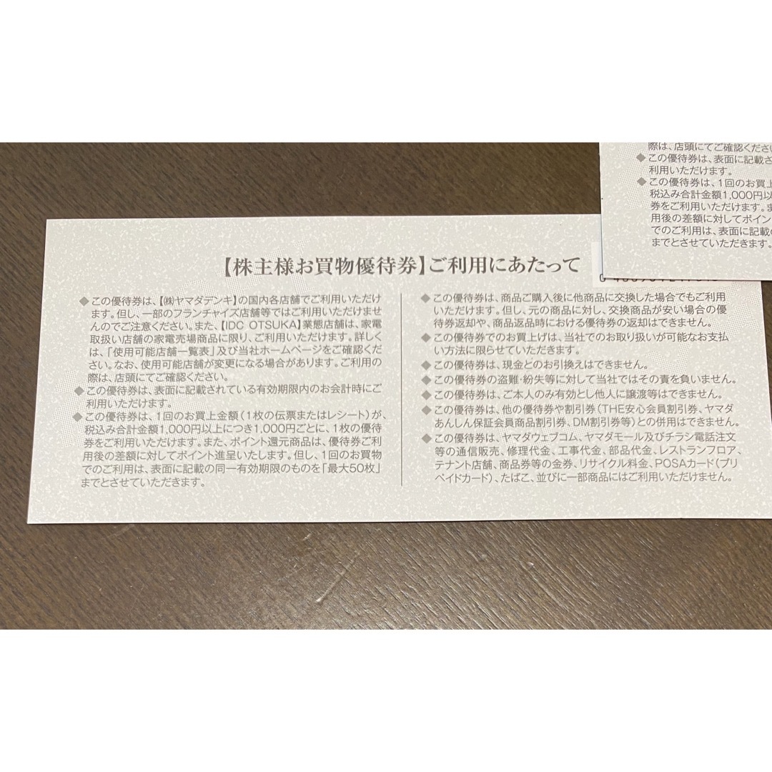 ヤマダ電機 株主優待券 1,000円分 有効期限2023年12月末日 の通販 by