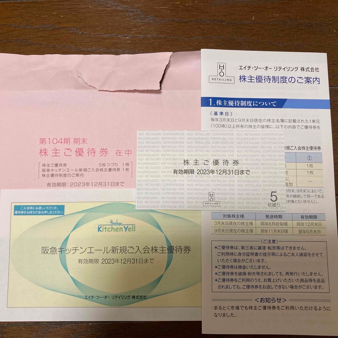 阪急百貨店 - 阪急阪神H2Oリテイリング株主優待一冊 阪急キッチン