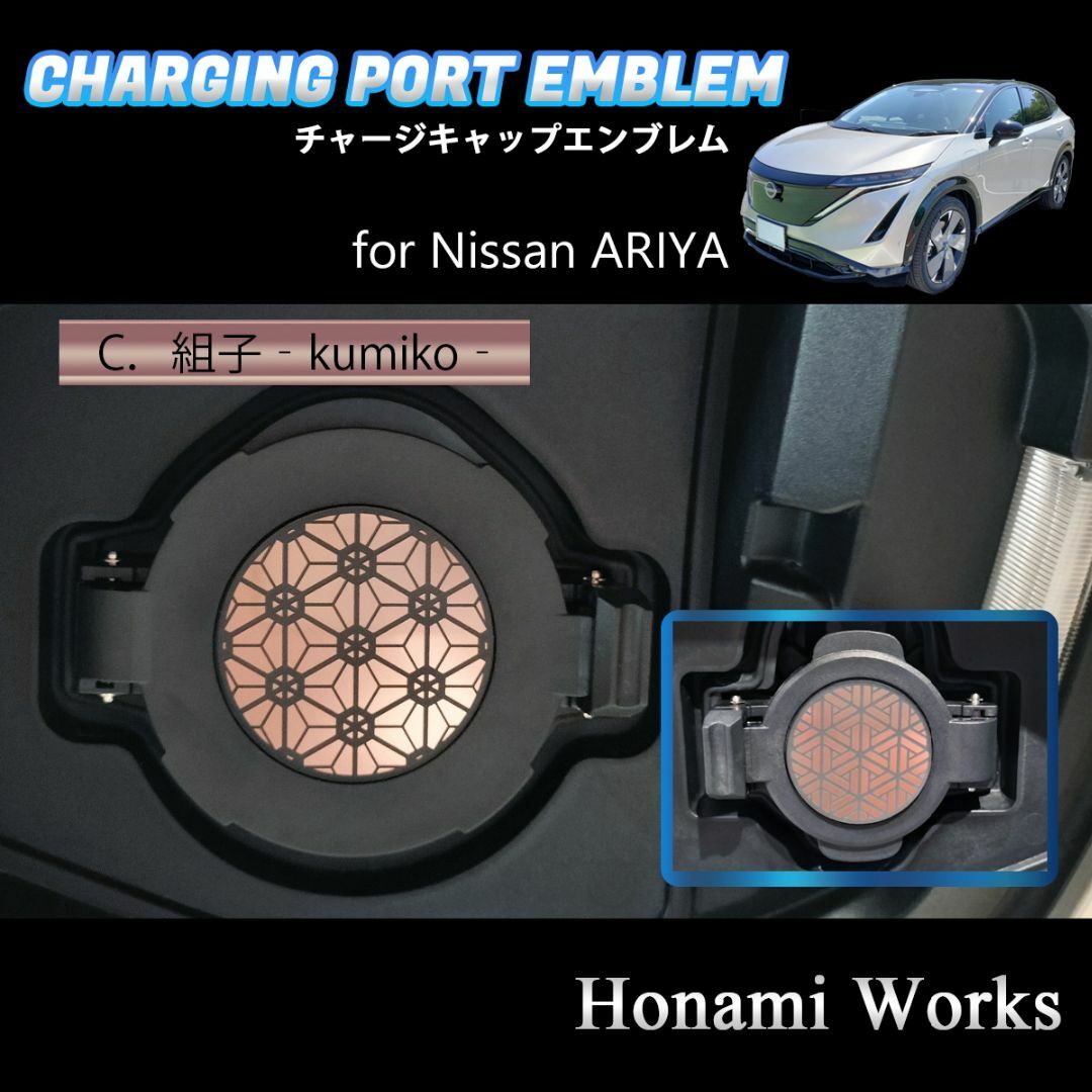 日産(ニッサン)の4種類♪ ARIYA アリア チャージキャップ 充電口 エンブレム ステッカー 自動車/バイクの自動車(車外アクセサリ)の商品写真