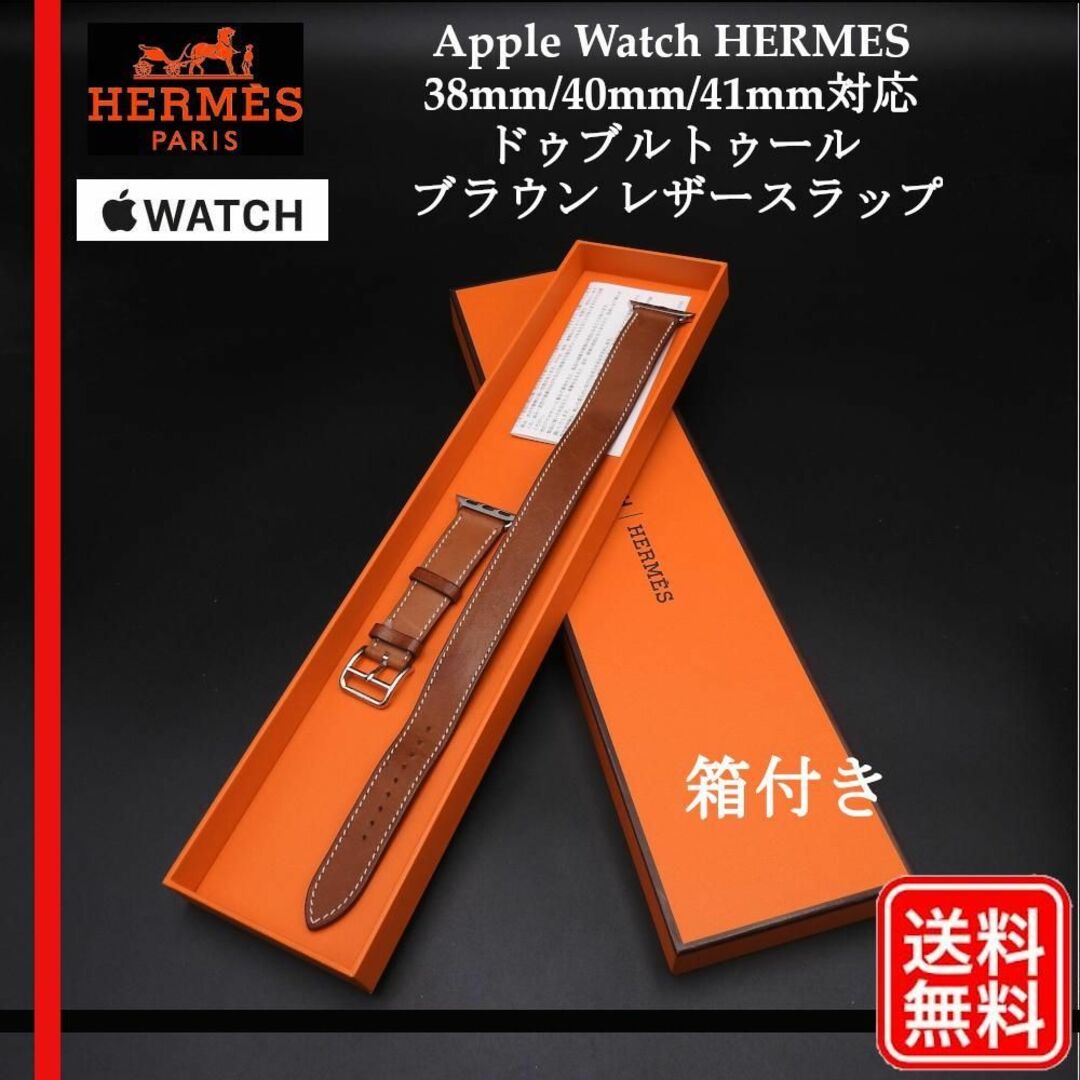 Apple watch HERMES 純正ベルト ドゥブルトゥール ブラウン