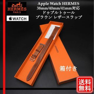 エルメス(Hermes)のApple watch HERMES 純正ベルト ドゥブルトゥール ブラウン(レザーベルト)