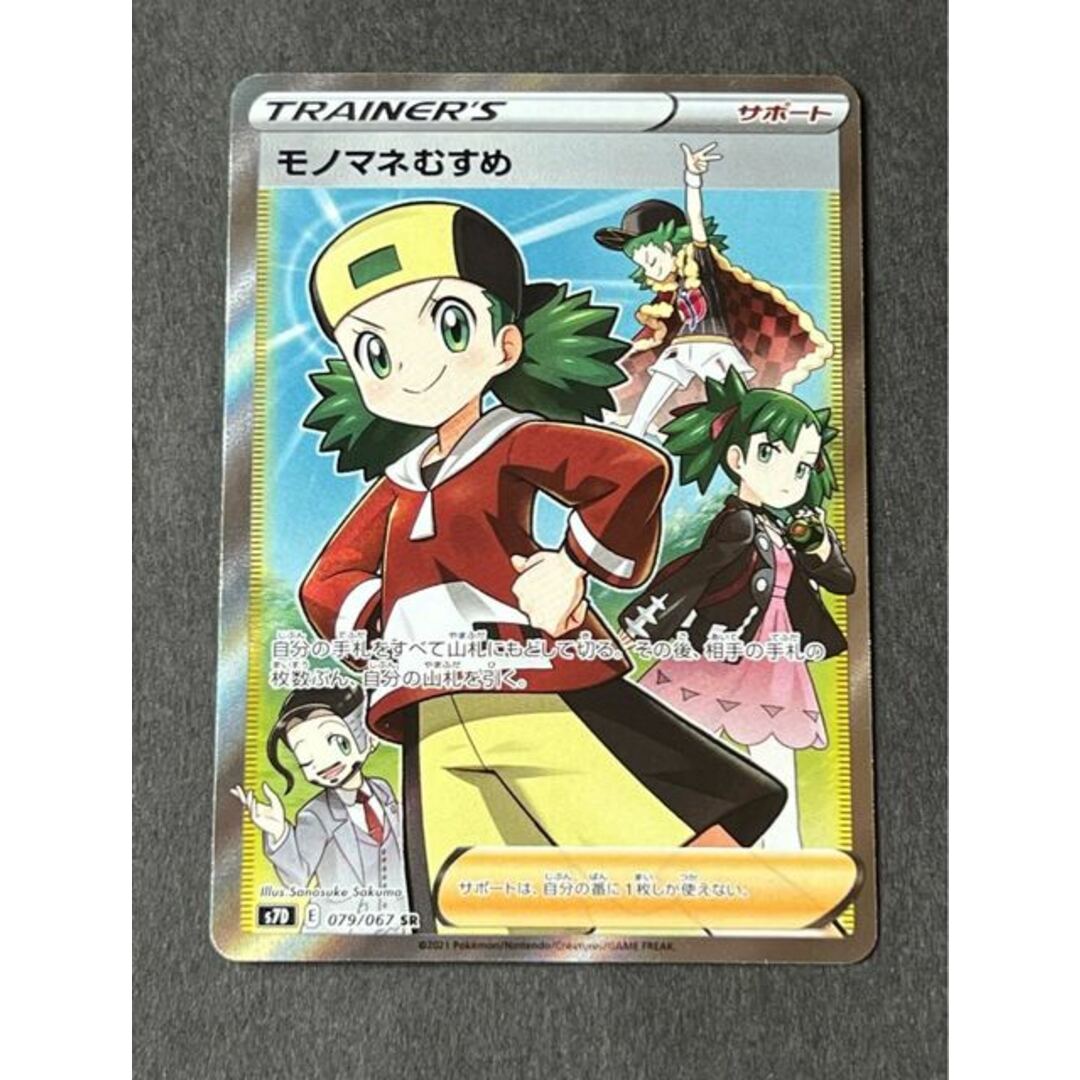 【SALE】モノマネむすめ　 SR   良品　ポケカ