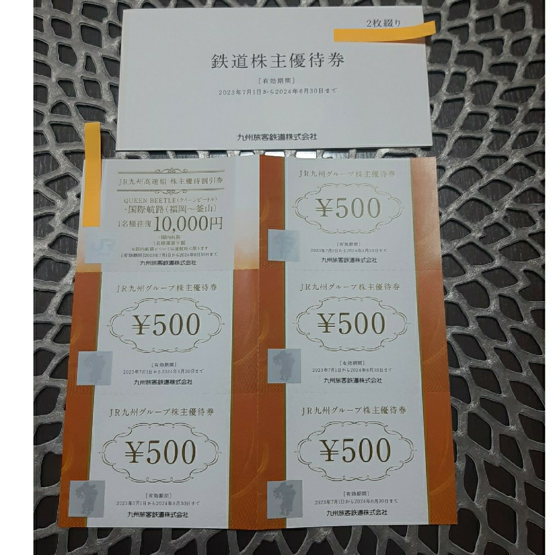 JR(ジェイアール)の九州旅客鉄道株式会社  株主優待 チケットの乗車券/交通券(その他)の商品写真