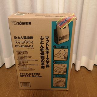 【値下】象印　ふとん乾燥機　スマートドライ(その他)