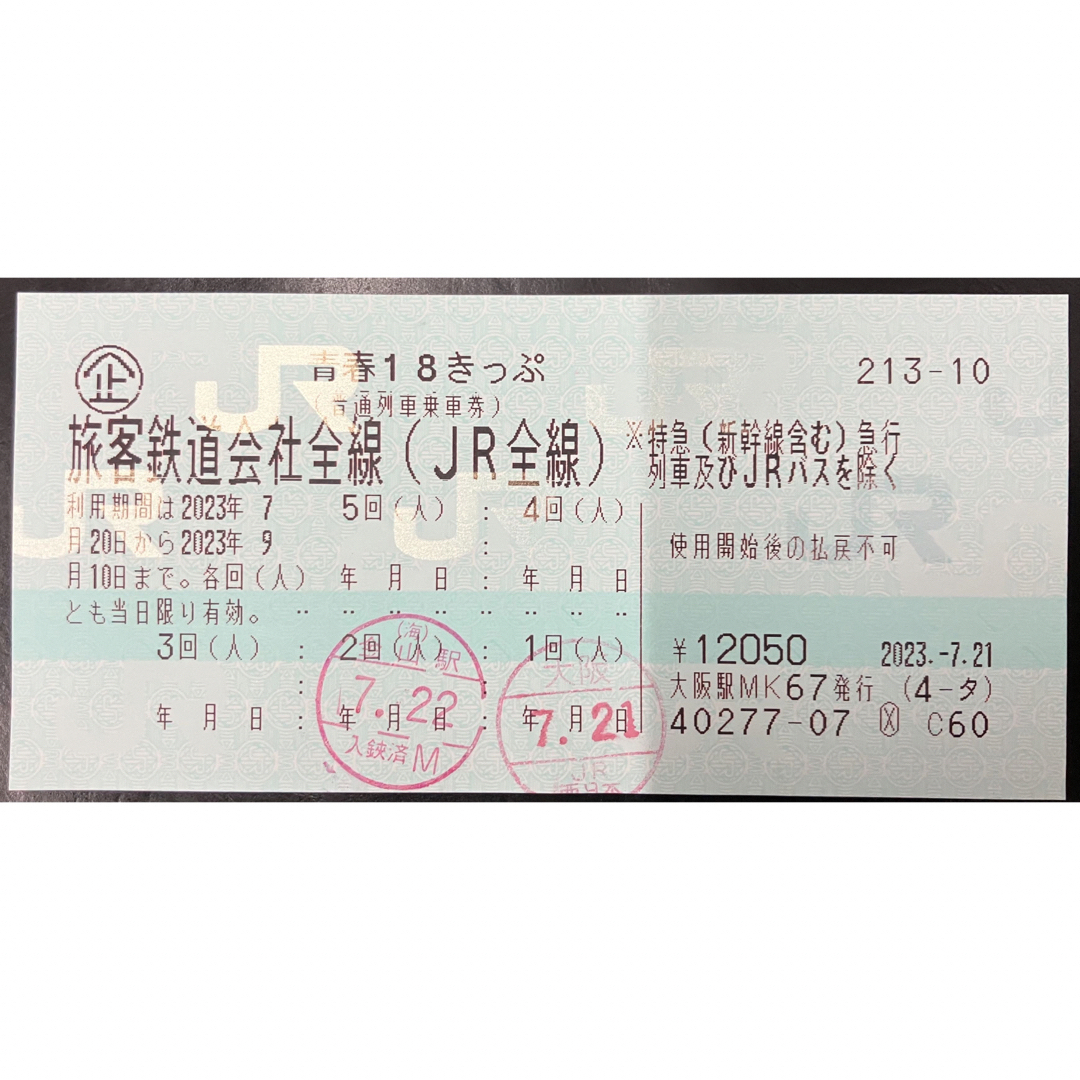 青春18切符 3回分 (当日または翌日発送手配)の通販 by JRC's shop｜ラクマ