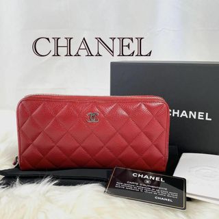 ⬛極美品 CHANEL シャネル マトラッセ 長財布 王道レッド