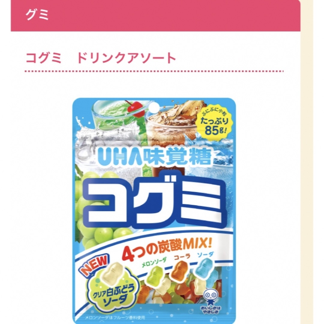 UHA味覚糖(ユーハミカクトウ)のUHA味覚糖　コグミ　4つの炭酸MIX 食品/飲料/酒の食品(菓子/デザート)の商品写真