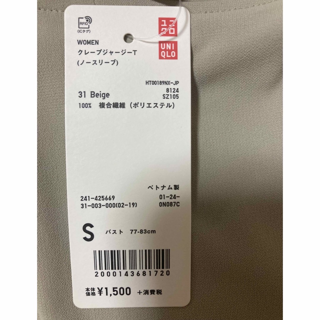 UNIQLO(ユニクロ)の新品タグ付き　UNIQLO クレープジャージT ノースリーブ　Sサイズ　ベージュ レディースのトップス(カットソー(半袖/袖なし))の商品写真