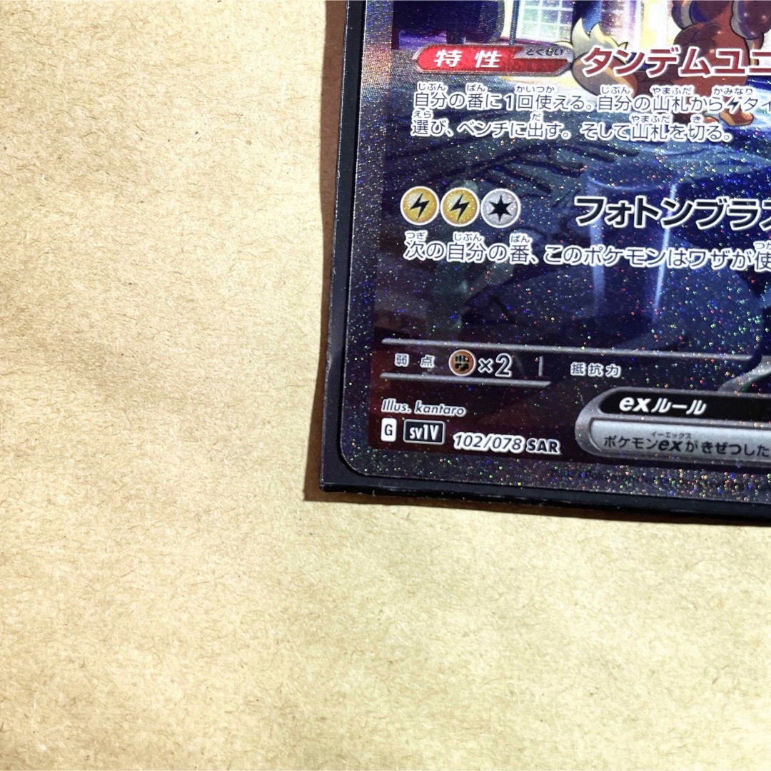 ポケモンカード バイオレット ミライドンex SAR ポケモンカード バイオレット ミライドンex SAR