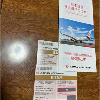 ジャル(ニホンコウクウ)(JAL(日本航空))の最終値下！日本航空JAL株主優待2枚【2024年11月30日迄】＋株主割引冊子(その他)