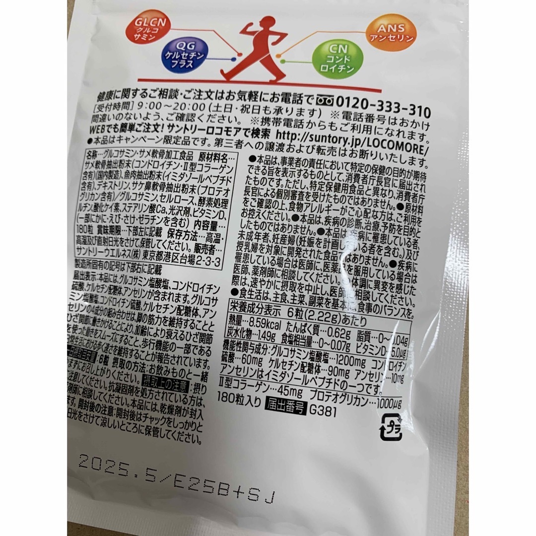 サントリー(サントリー)のサントリー／ロコモア180粒 食品/飲料/酒の健康食品(ビタミン)の商品写真