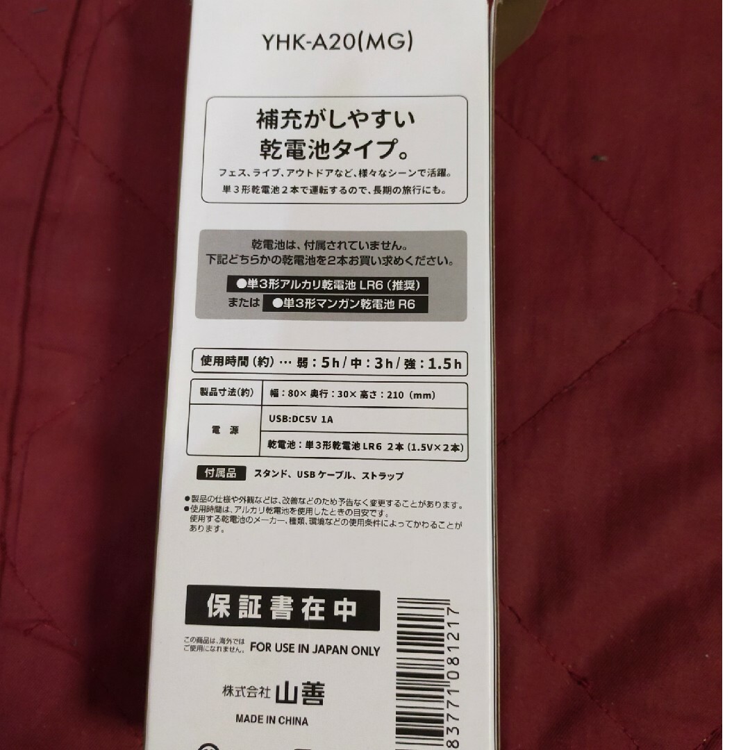 山善(ヤマゼン)の絶版 FUWARI乾電池タイプ スマホ/家電/カメラの冷暖房/空調(扇風機)の商品写真