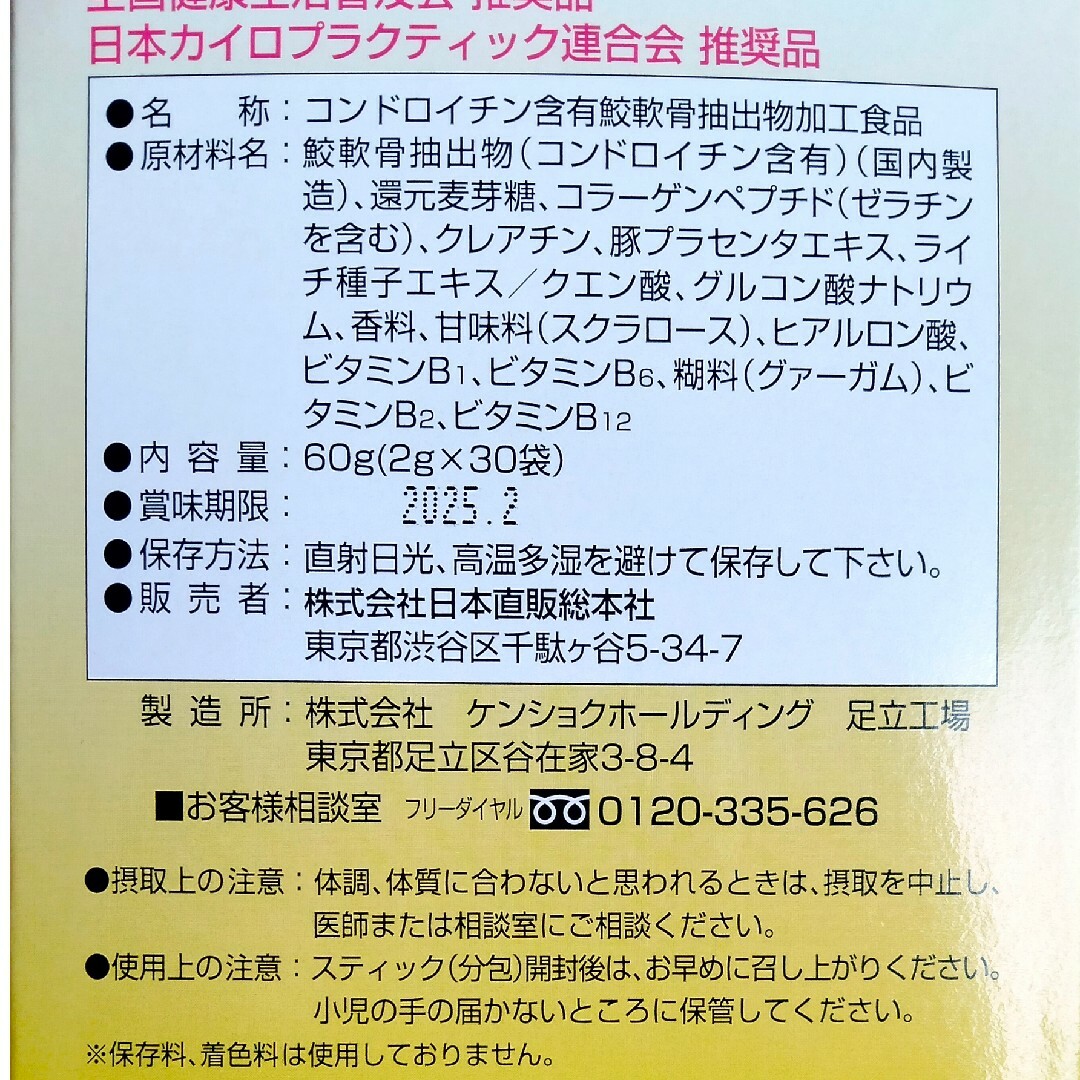 ナノカルファミリープラス&コンドロメート顆粒カイロプラクティック