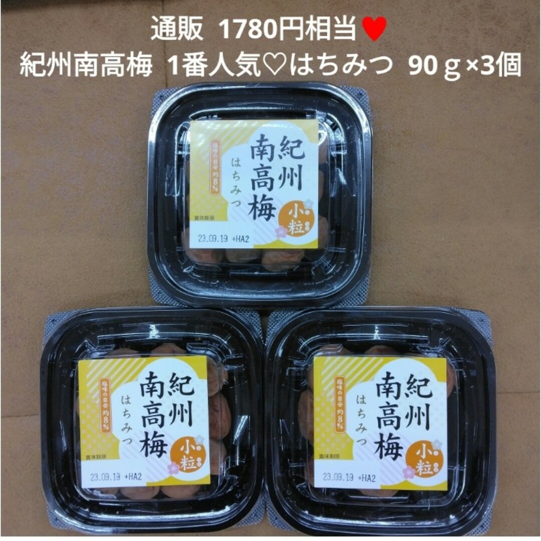 紀州南高梅  はちみつ  90ｇ×3個  梅  梅干し  はちみつ  南高梅 食品/飲料/酒の加工食品(漬物)の商品写真